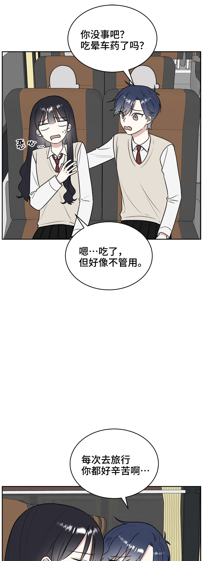 单恋一枝花胡彦斌漫画,第17话2图