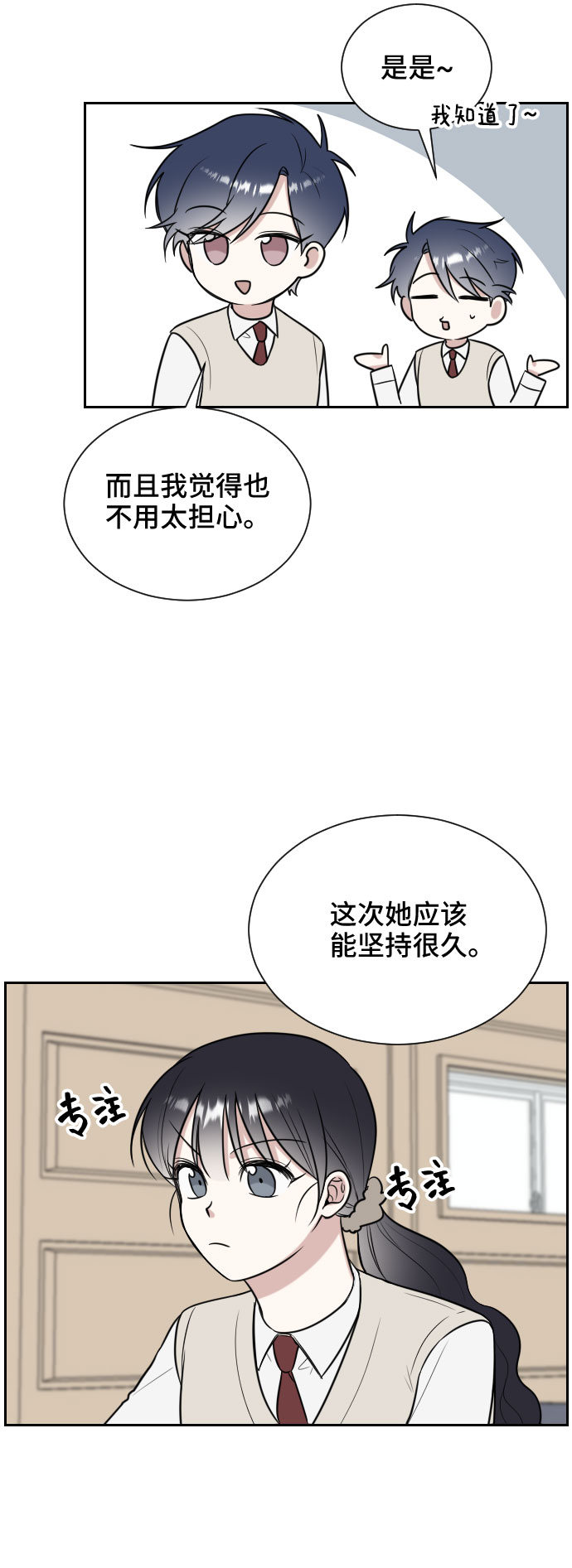 单恋什么意思漫画,第11话1图