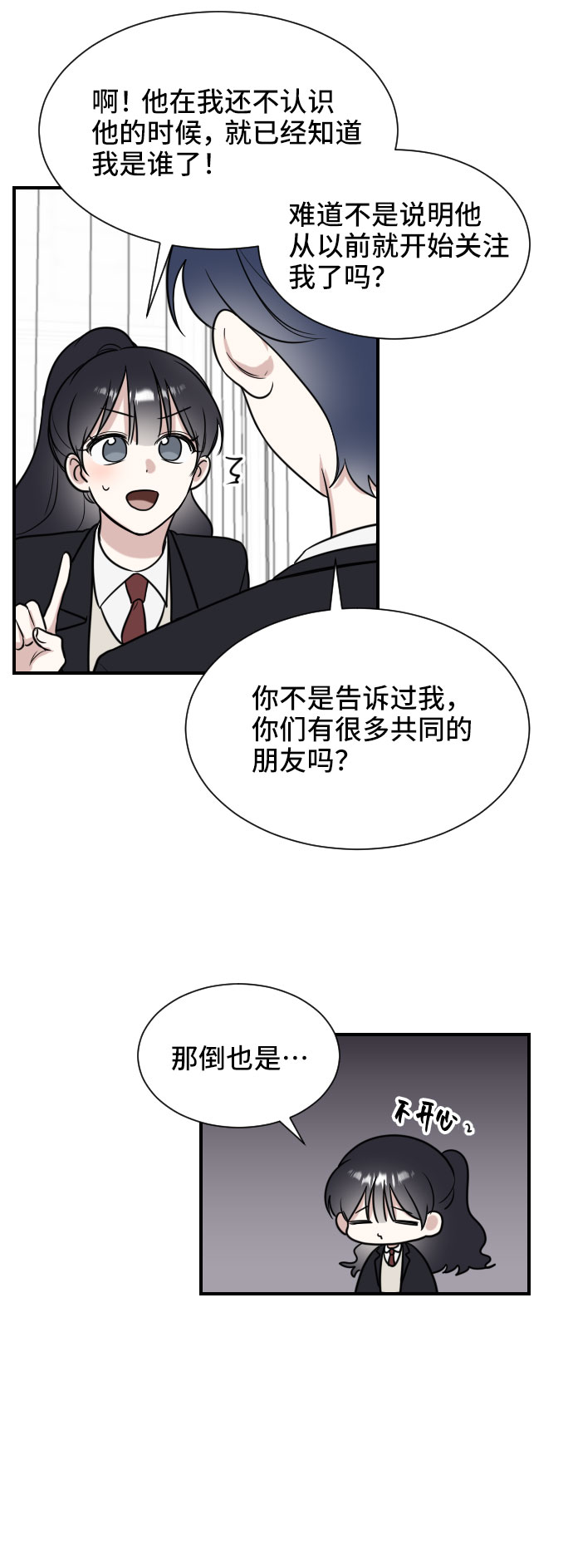 单恋终止符漫画,第5话2图