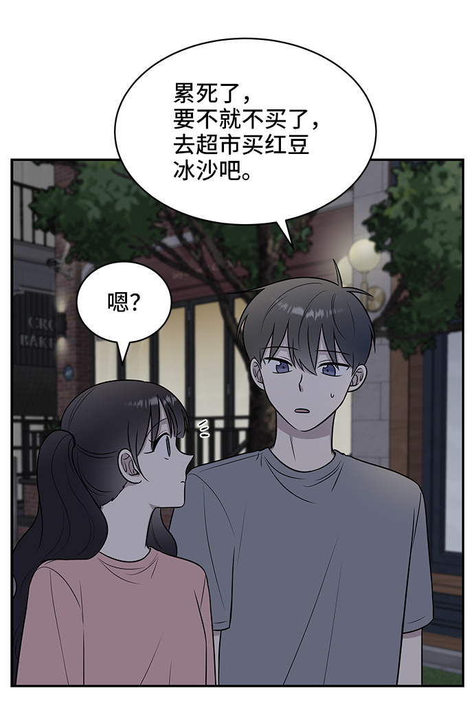 单恋终止符81话漫画,第40话2图