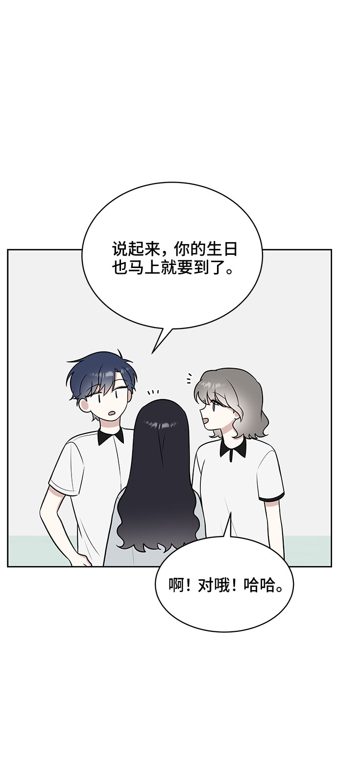 单恋终止符免费漫画,第27话1图