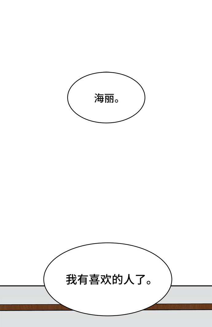 单恋一枝花胡彦斌漫画,第30话2图