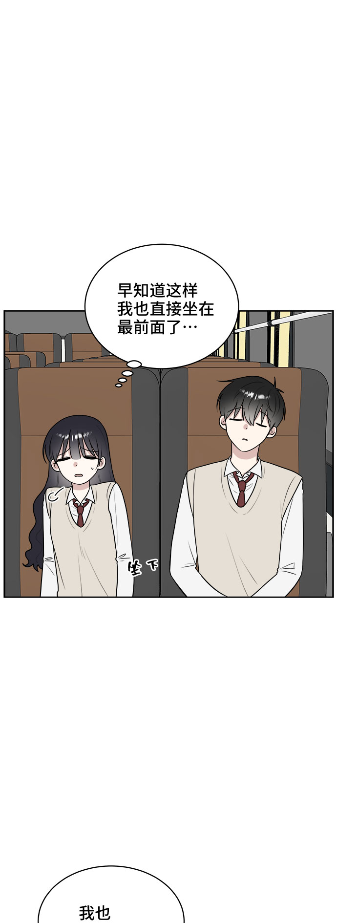 单恋终止符在线阅读漫画,第17话2图