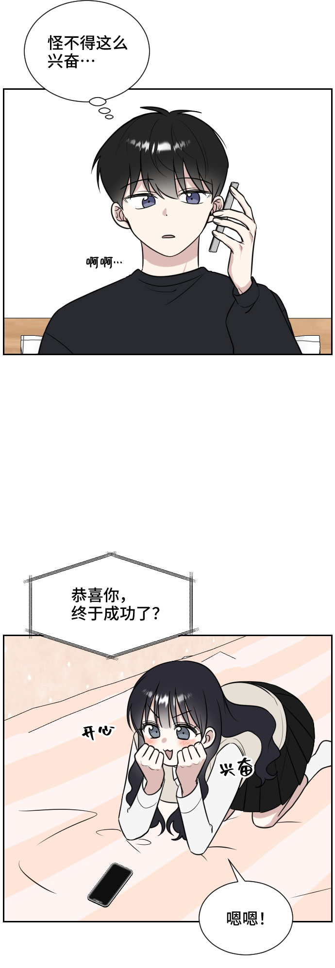 单恋终止符81话漫画,第8话1图