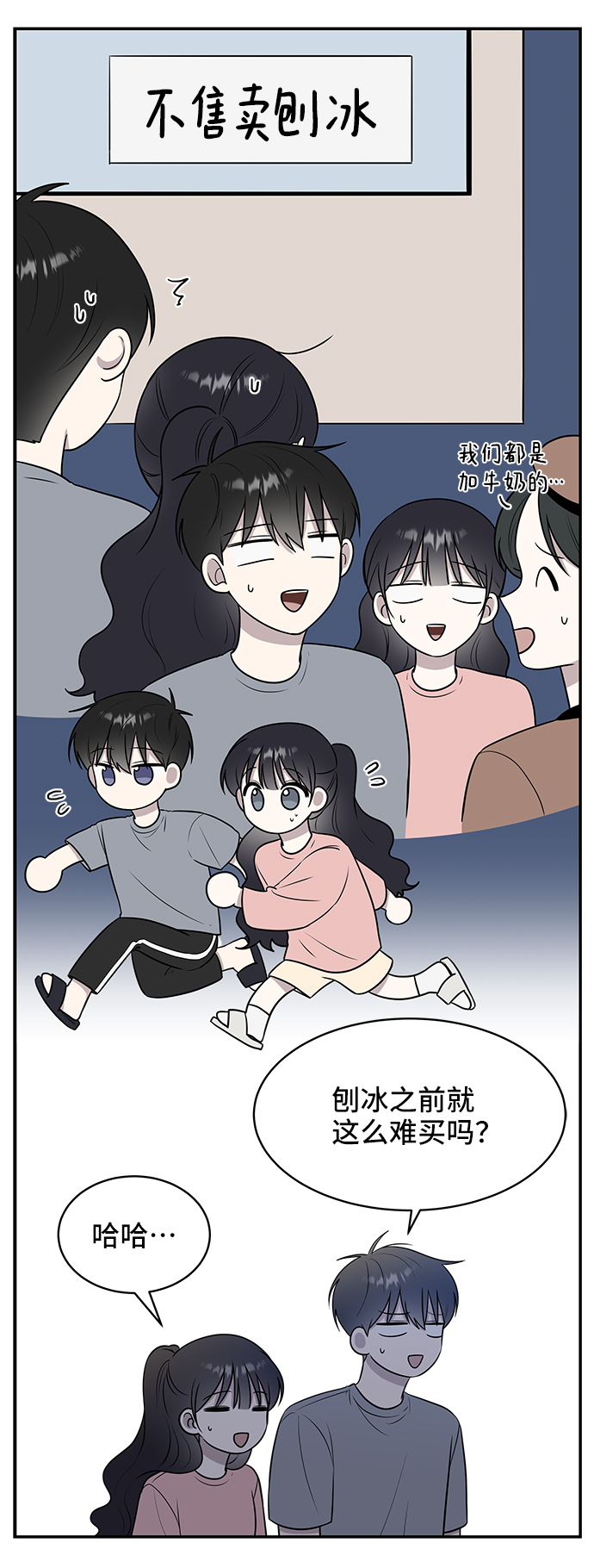 单恋终止符漫画,第40话2图