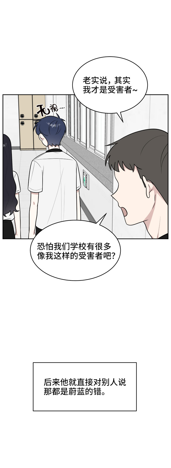 单恋终止符漫画,第25话2图