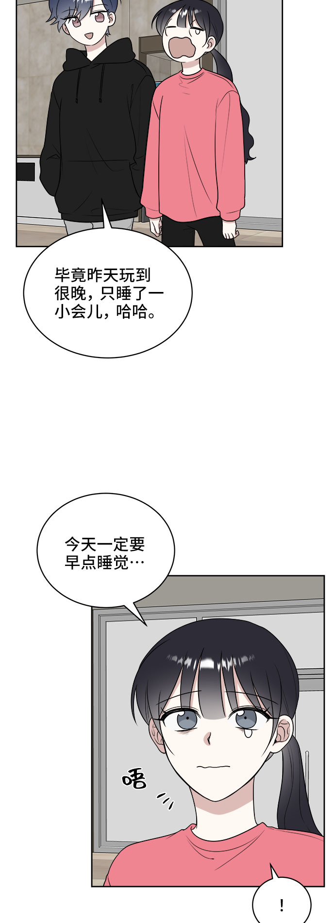 单恋截止日期全文阅读漫画,第19话2图