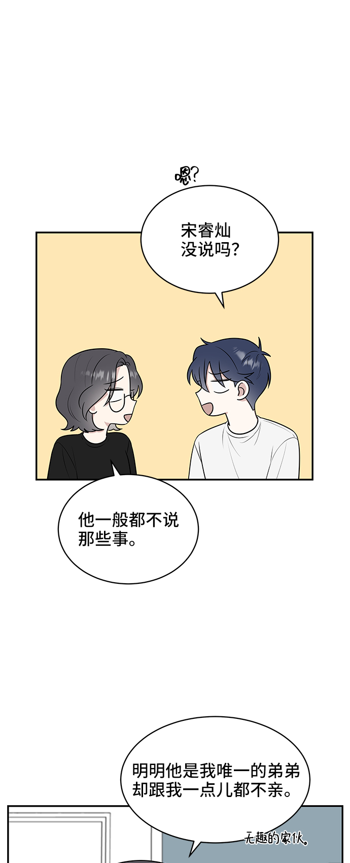 单恋终止符全集免费阅读漫画,第42话2图