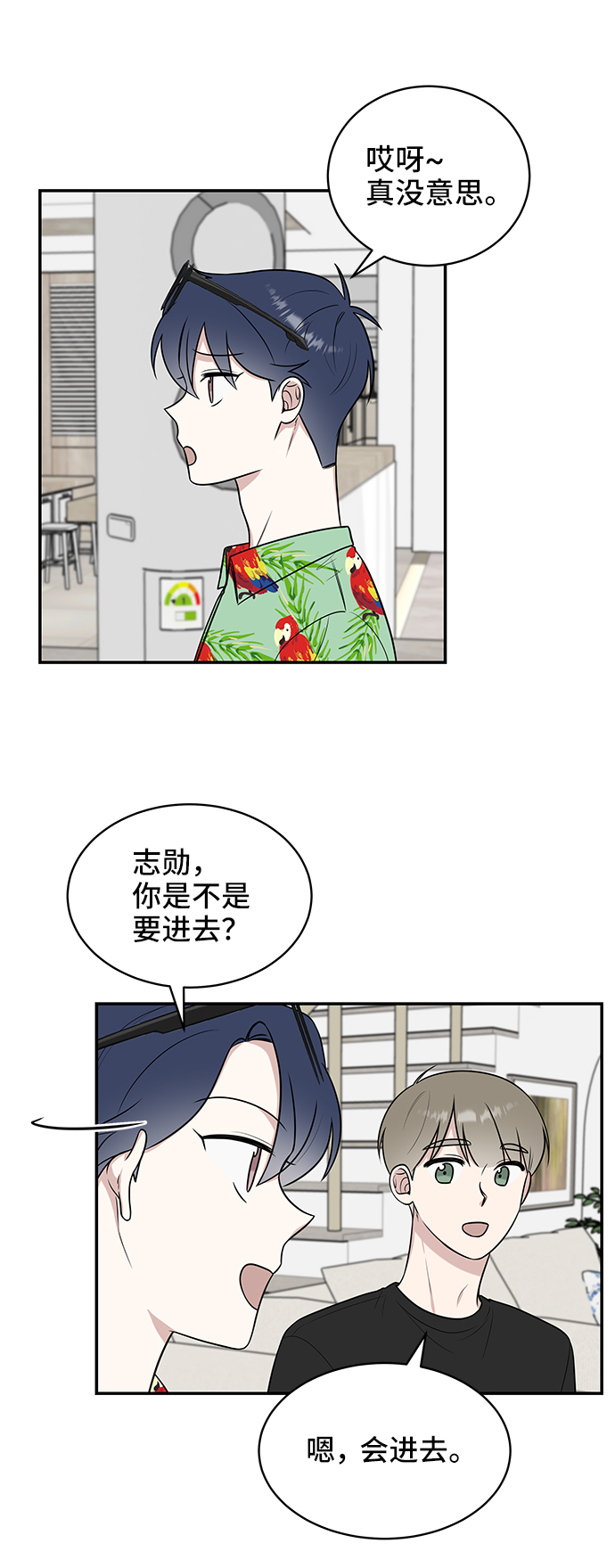 单恋一枝花国语粤语对唱漫画,第43话2图