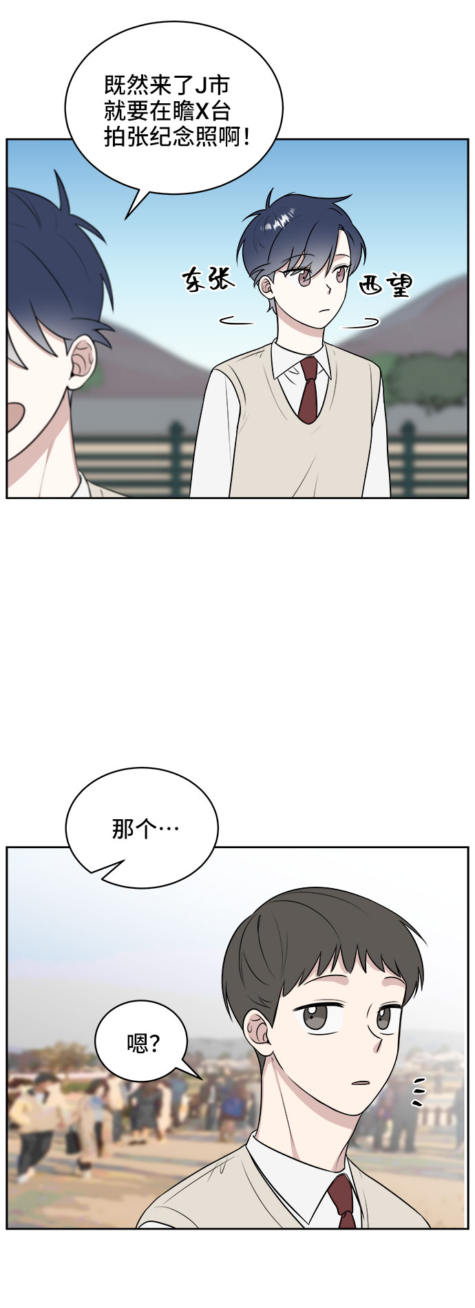 单恋一枝花国语粤语对唱漫画,第20话2图
