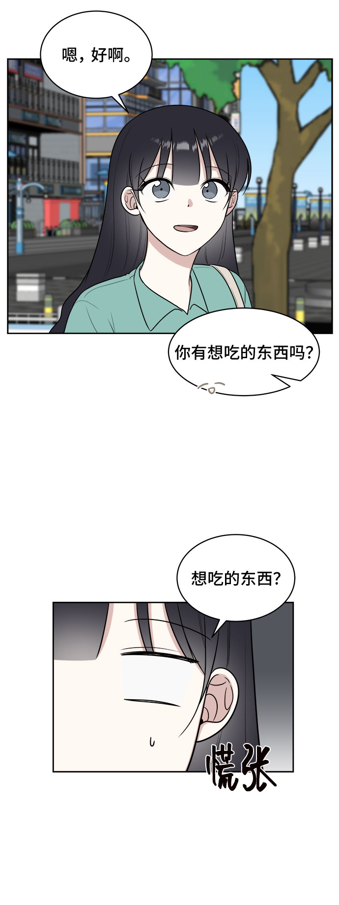 单恋终止符漫画漫画,第29话2图