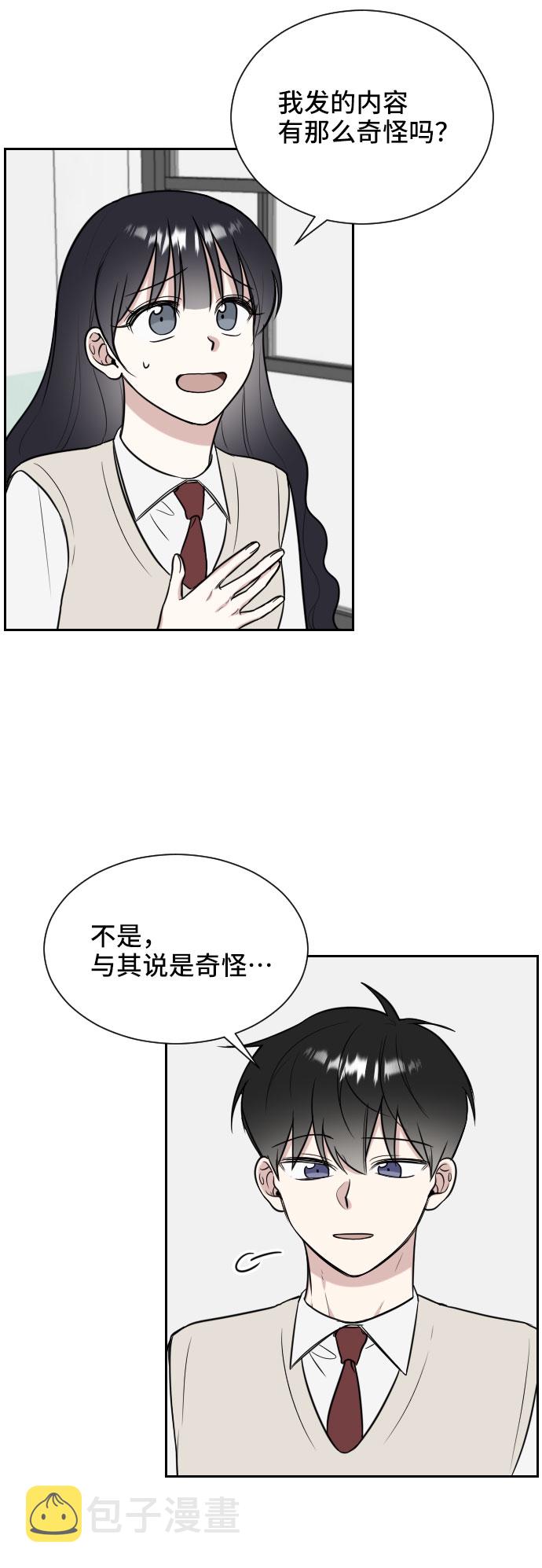 单恋终止符漫画,第9话1图