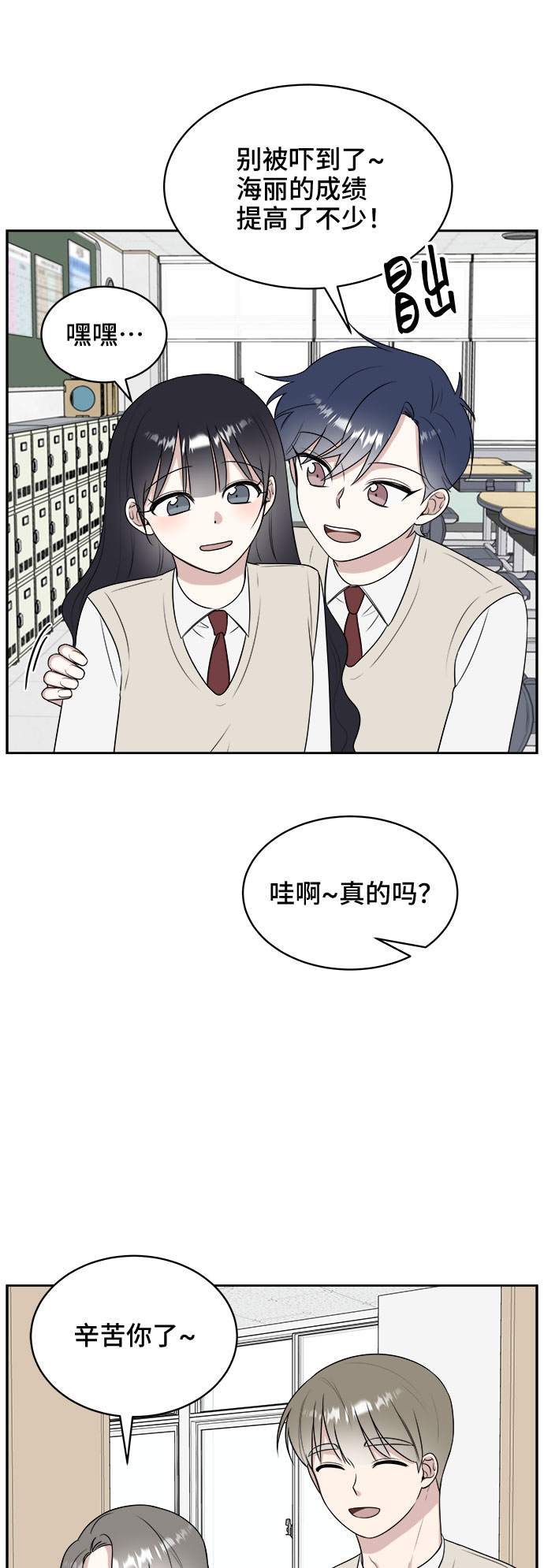 单恋终止符81话漫画,第14话2图