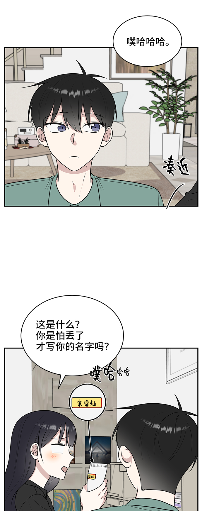 单恋终止符81话漫画,第43话2图