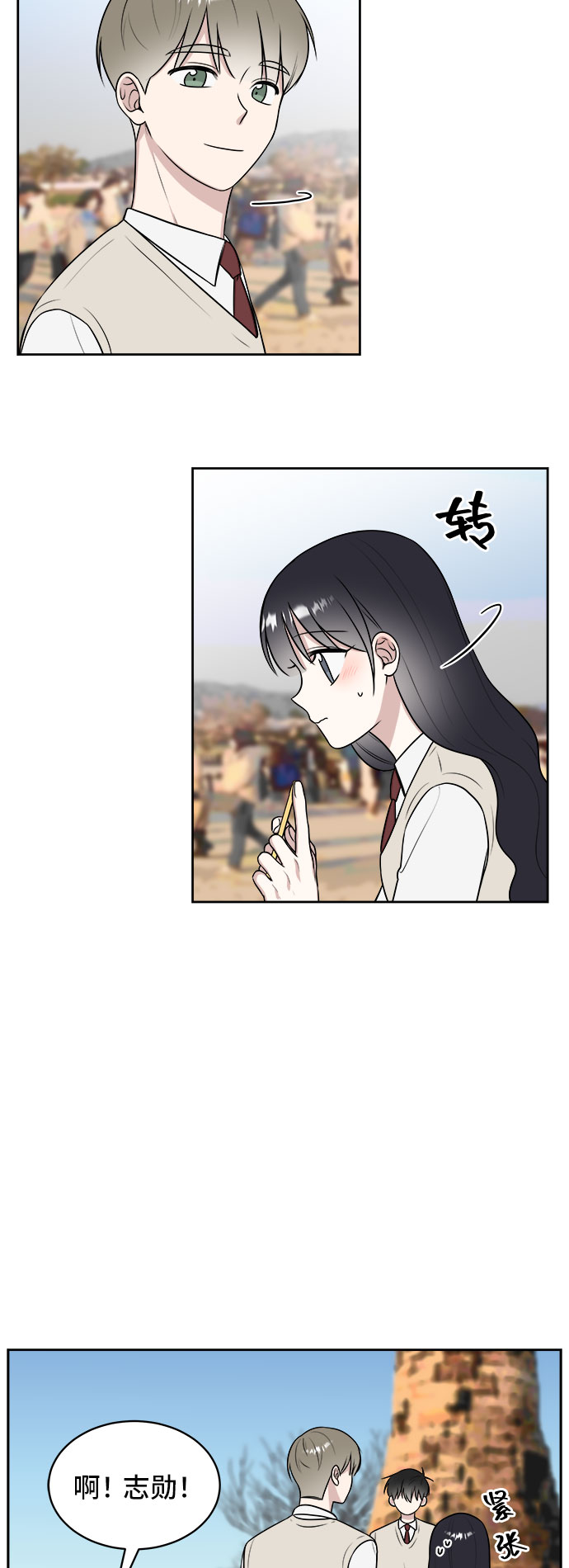 单恋终止符全集免费阅读漫画,第20话2图