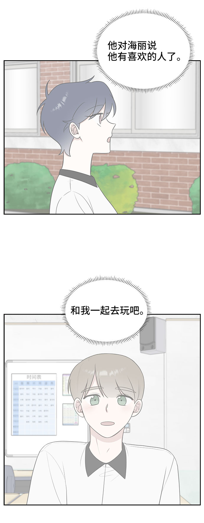 单恋一枝花胡彦斌漫画,第36话2图