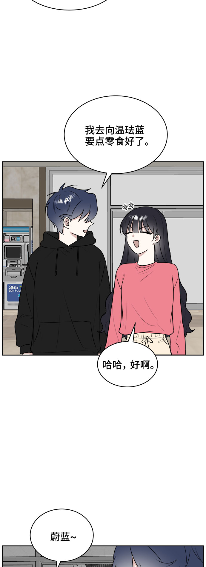 单恋终止符在线阅读漫画,第18话2图