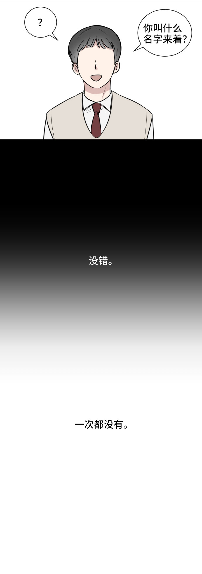 单恋终止符结局漫画,第1话1图