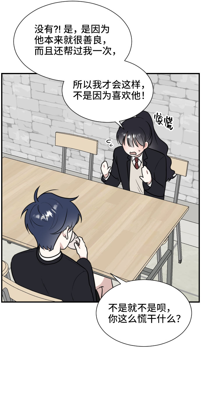 单恋一枝花国语粤语对唱漫画,第5话1图
