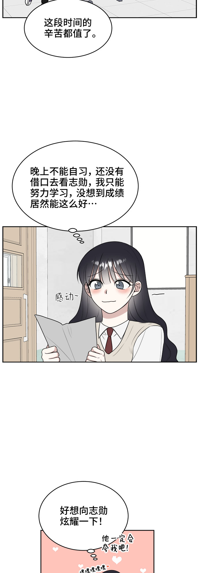 单恋终止符81话漫画,第14话1图