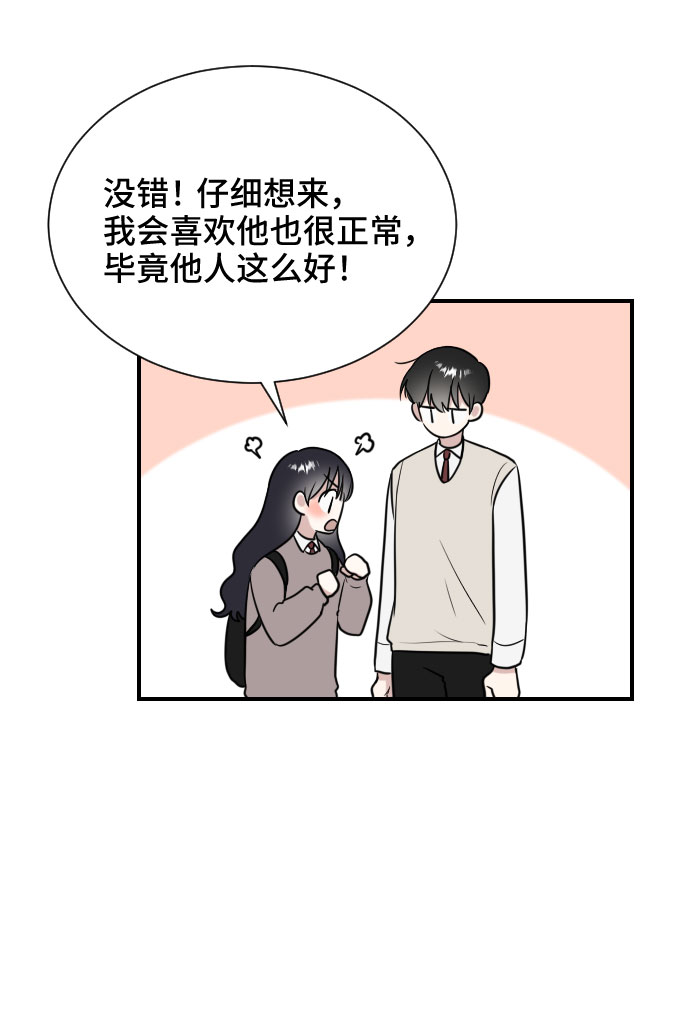 单恋终止符漫画,第6话1图