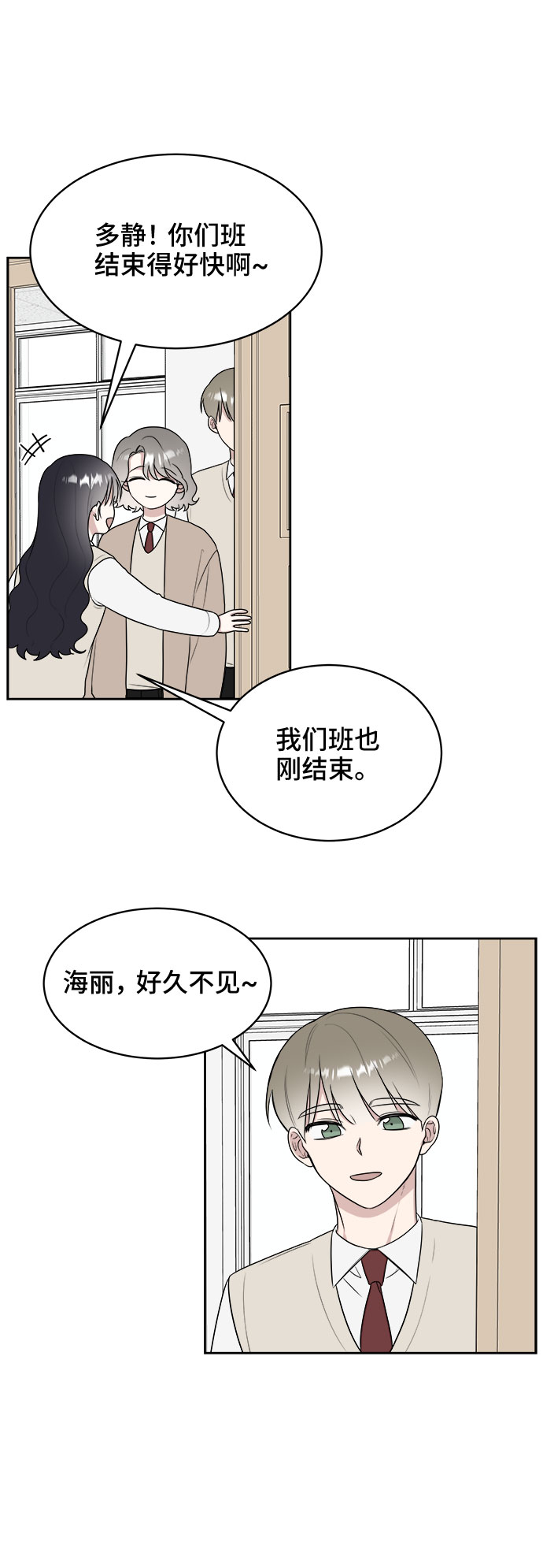 单恋终止符81话漫画,第14话2图