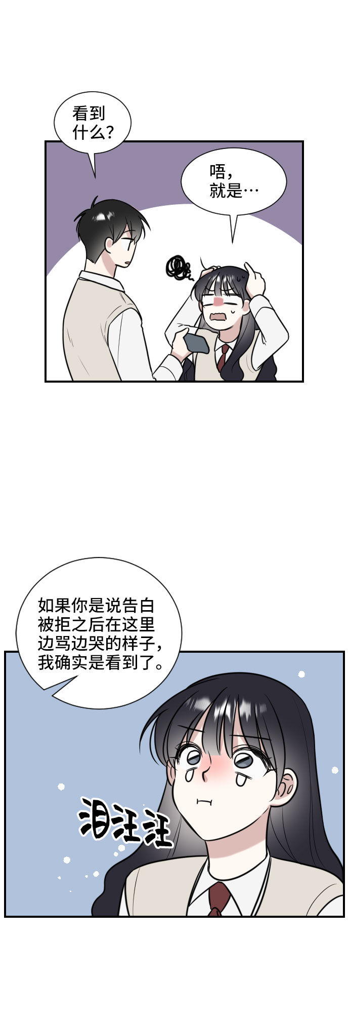 单恋一枝花国语粤语对唱漫画,第1话2图