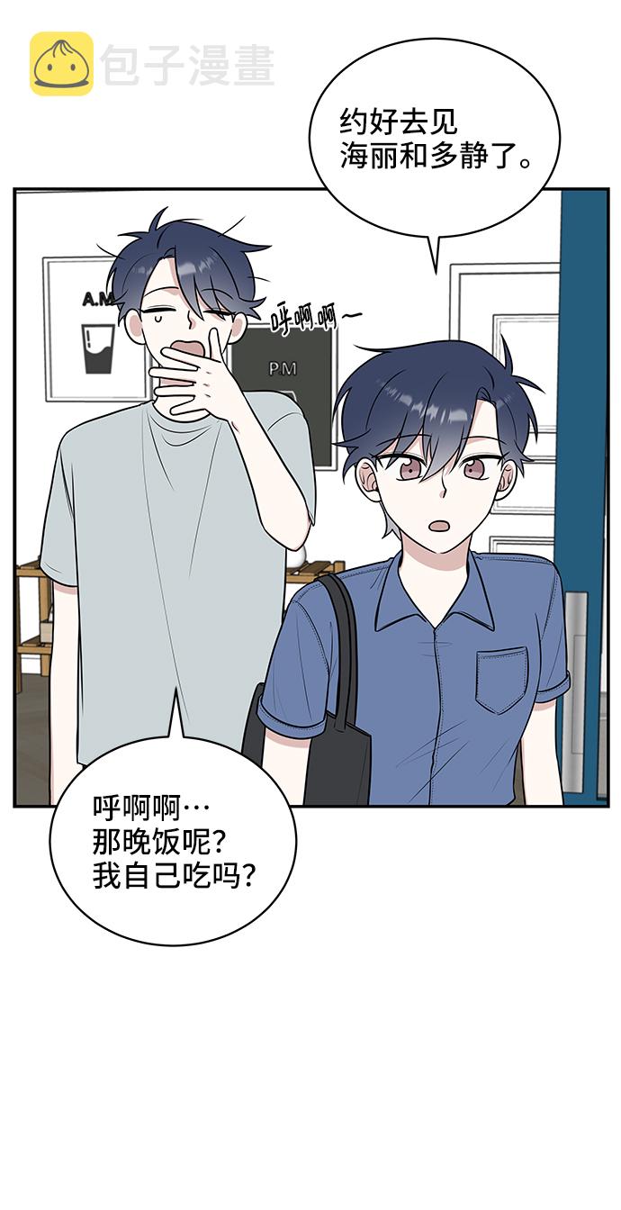 单恋一枝花胡彦斌漫画,第41话1图