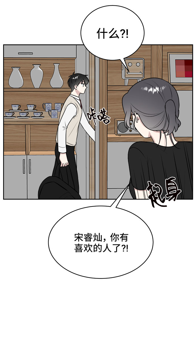 单恋终止符免费51漫画,第22话1图