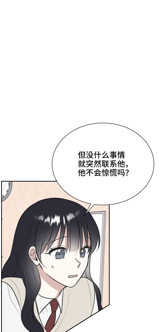 单恋终止符免费51漫画,第8话1图