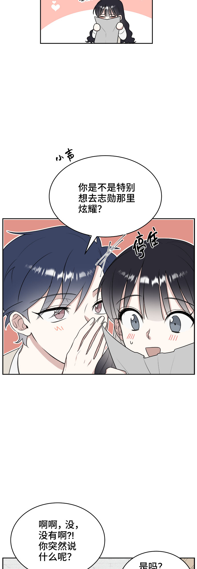 单恋终止符81话漫画,第14话2图