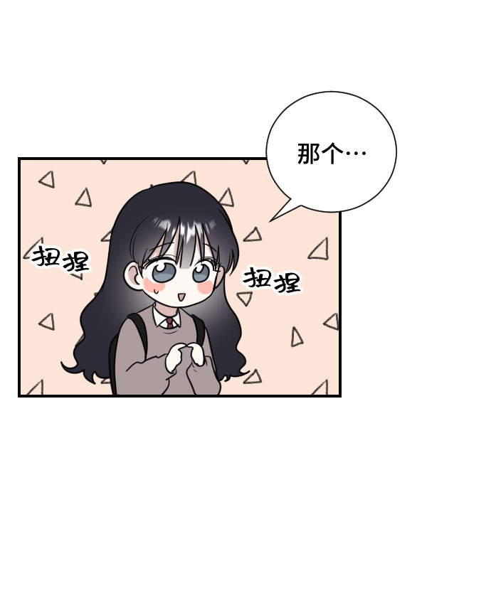 单恋终止符漫画,第6话2图