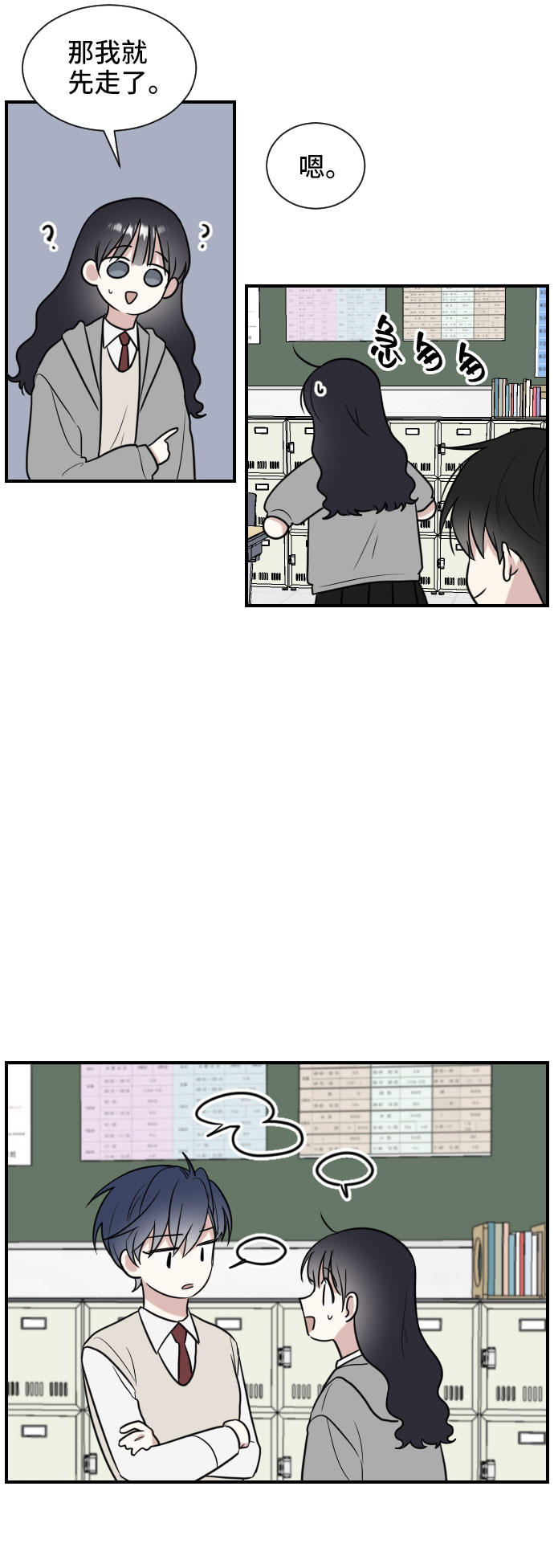单恋一枝花国语粤语对唱漫画,第2话2图