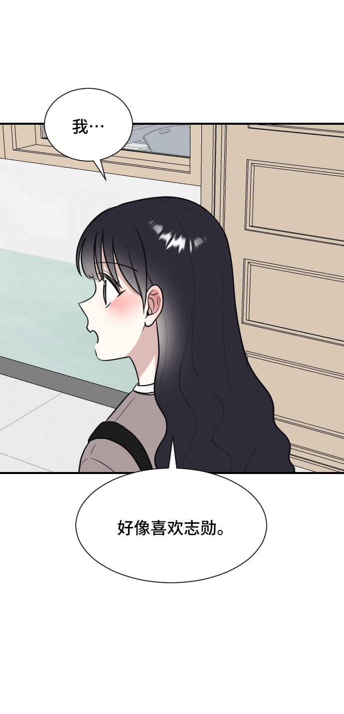 单恋终止符漫画,第6话2图