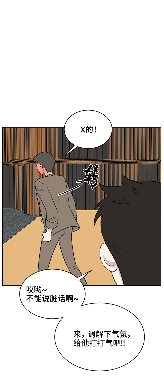 单恋一枝花国语粤语对唱漫画,第21话2图