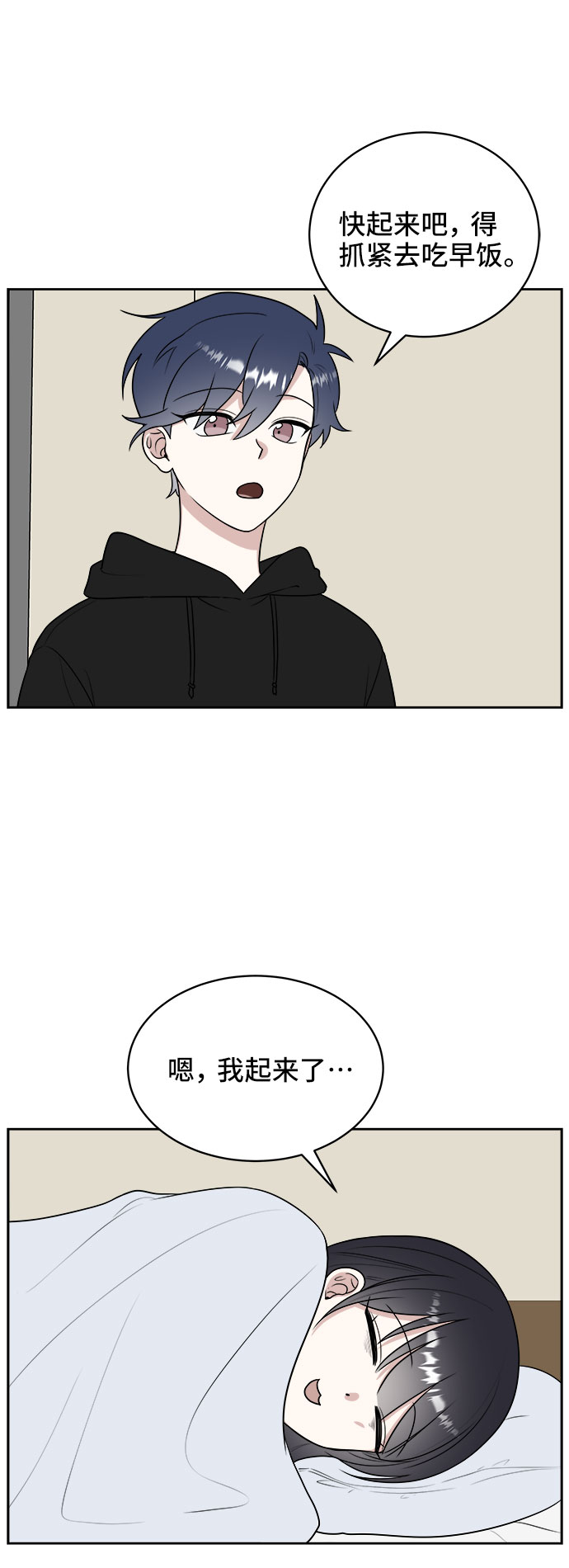 单恋终止符免费漫画,第19话2图