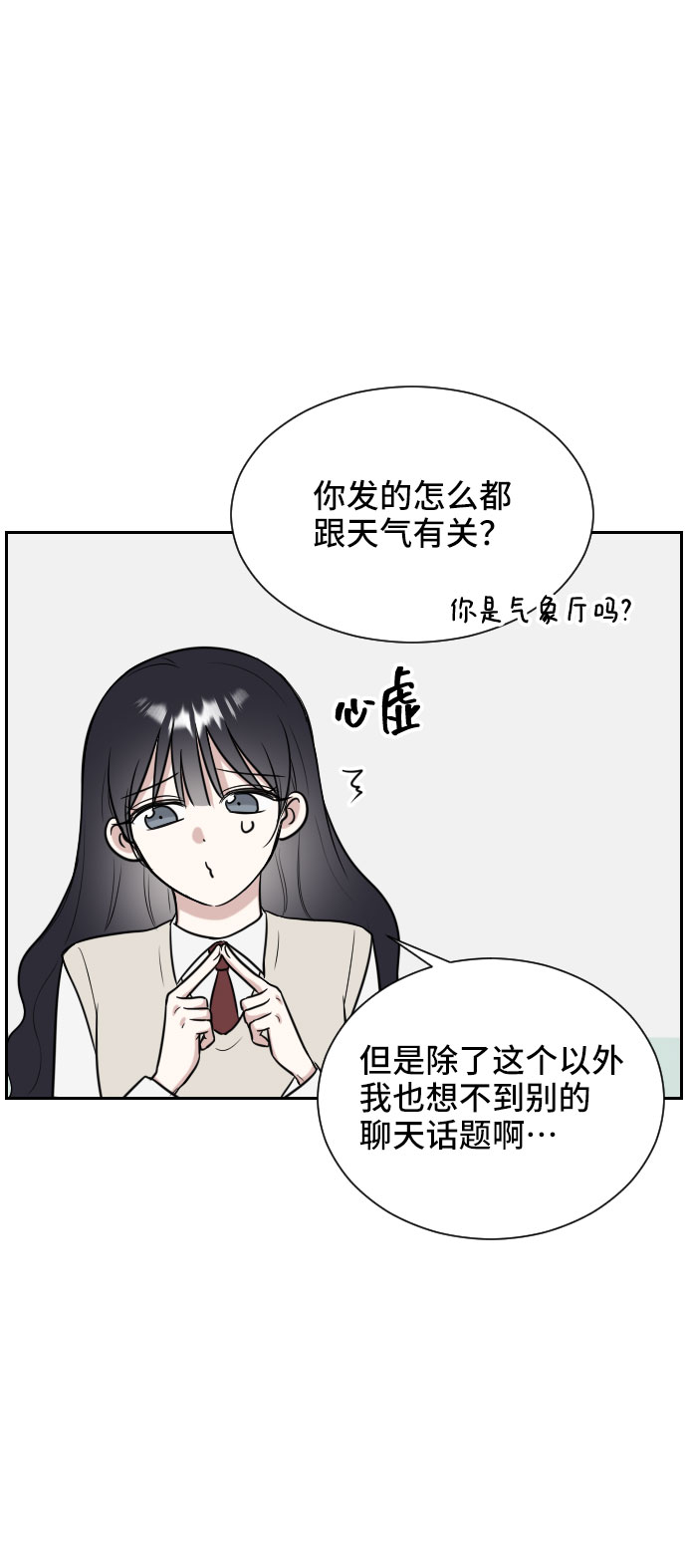 单恋终止符漫画,第9话2图