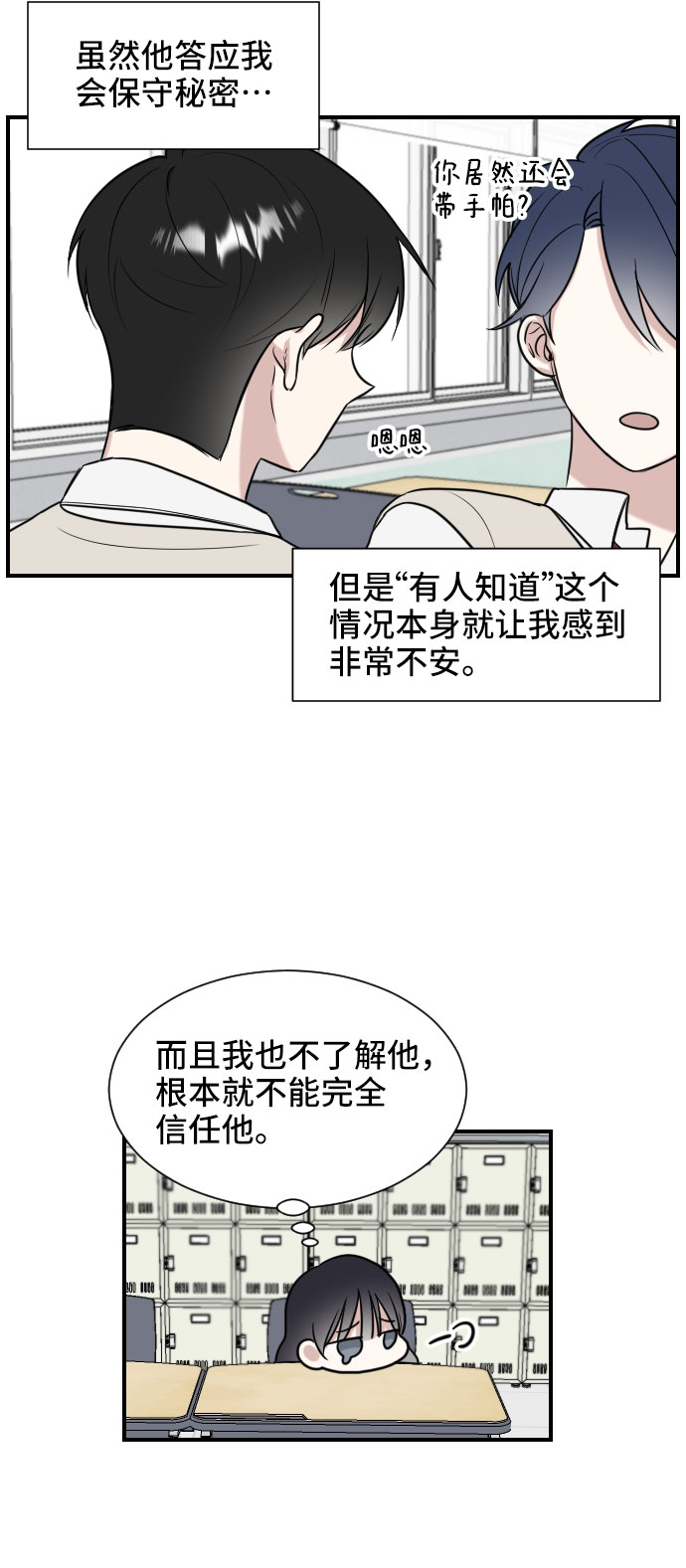 终结单恋漫画,第2话1图