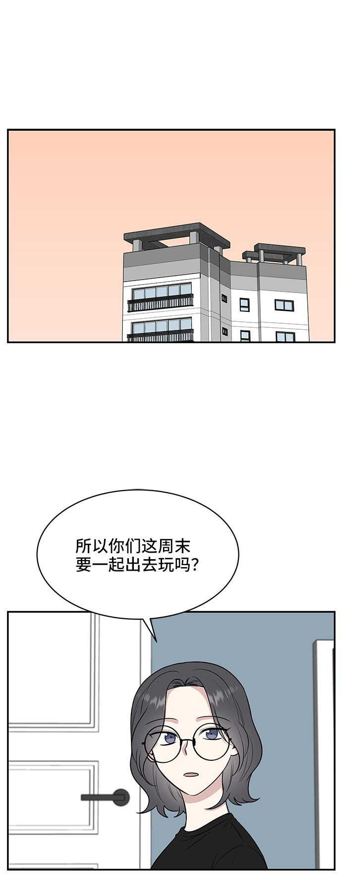 单恋终止符漫画,第42话2图