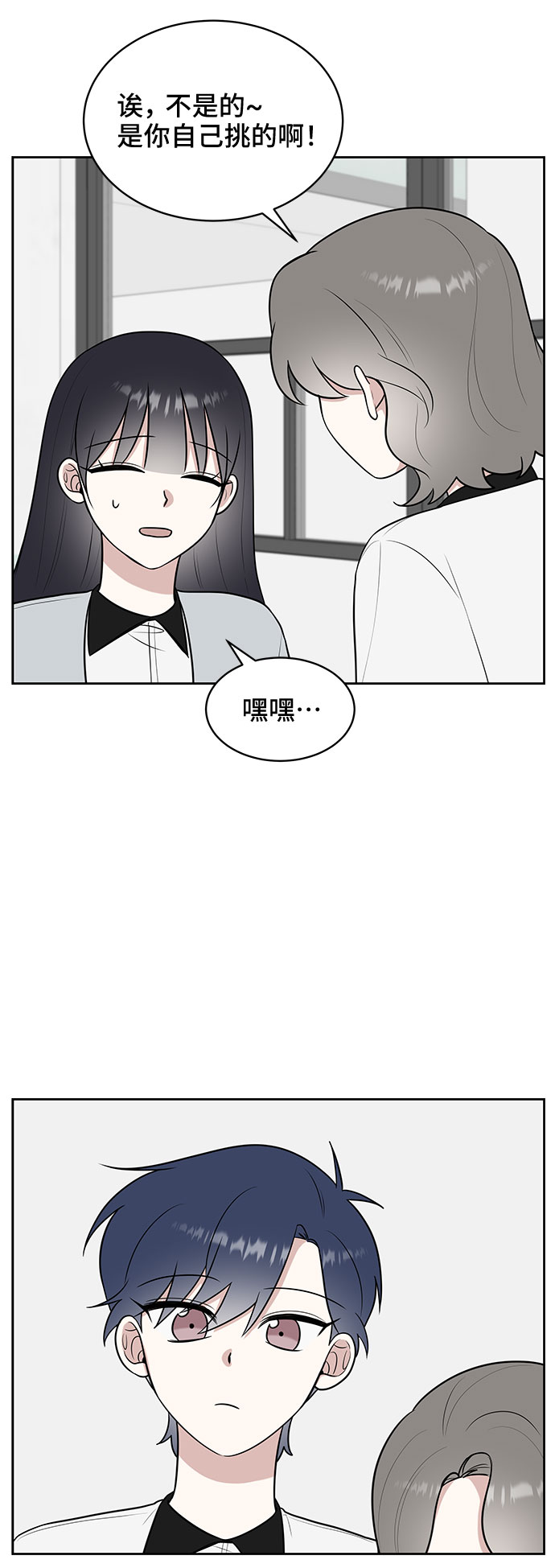 单恋终止符免费漫画,第27话2图