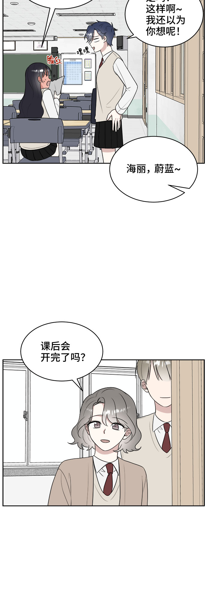 单恋终止符81话漫画,第14话1图