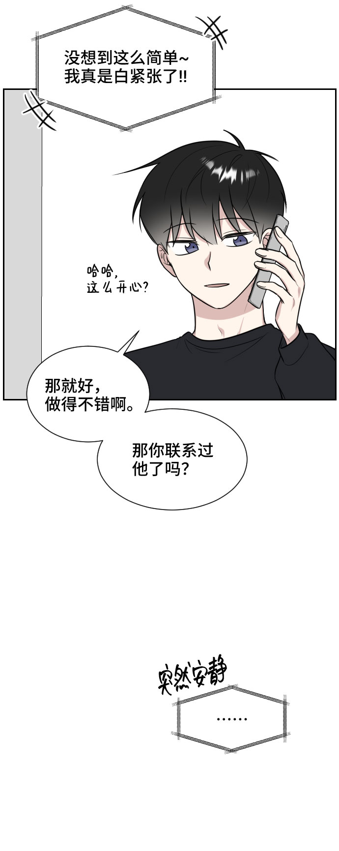 单恋终止符81话漫画,第8话1图