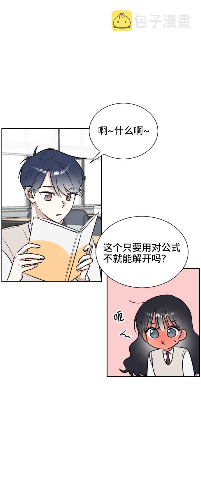 单恋终止符在线阅读漫画,第10话2图