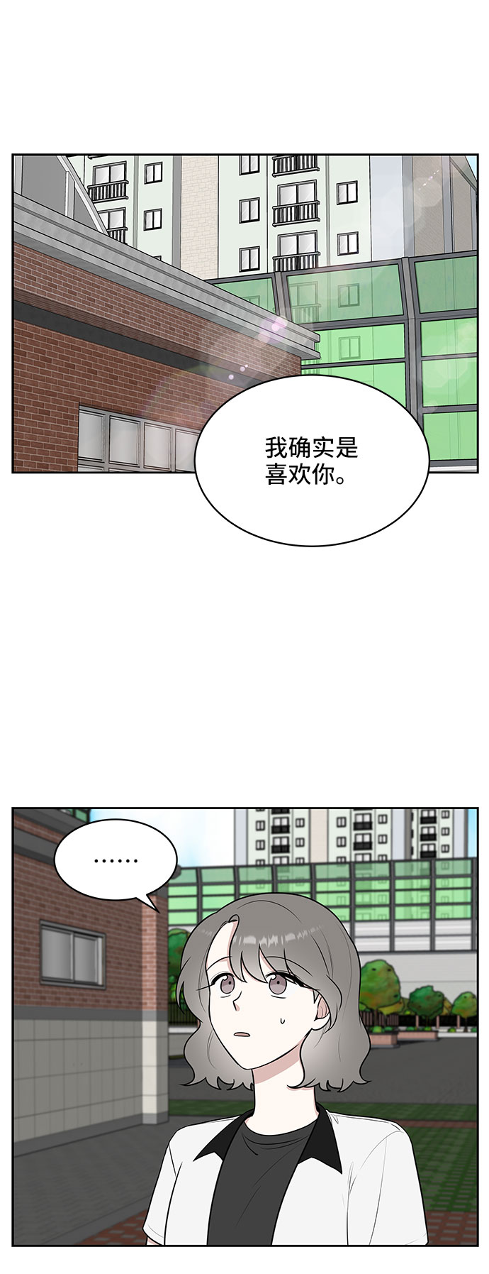 单恋终止符免费51漫画,第38话2图