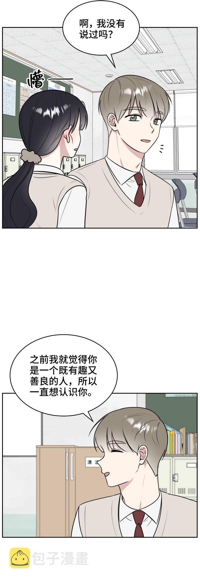 单恋终止符漫画漫画,第12话1图