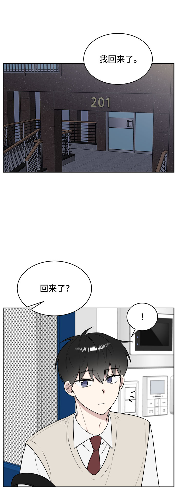 单恋终止符漫画,第22话2图