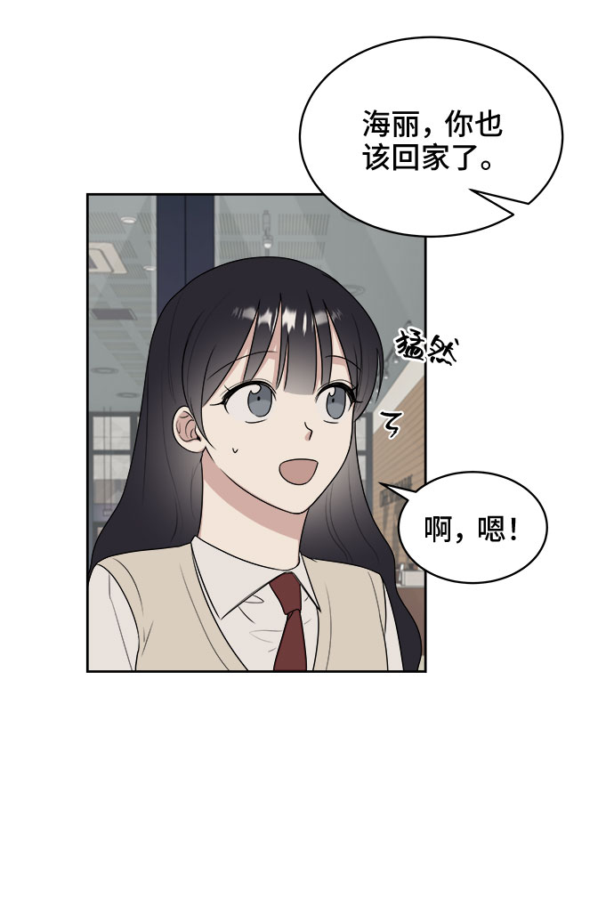 单恋终止符漫画,第15话2图