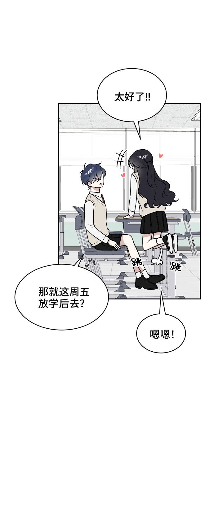 单恋双城电视剧漫画,第16话2图