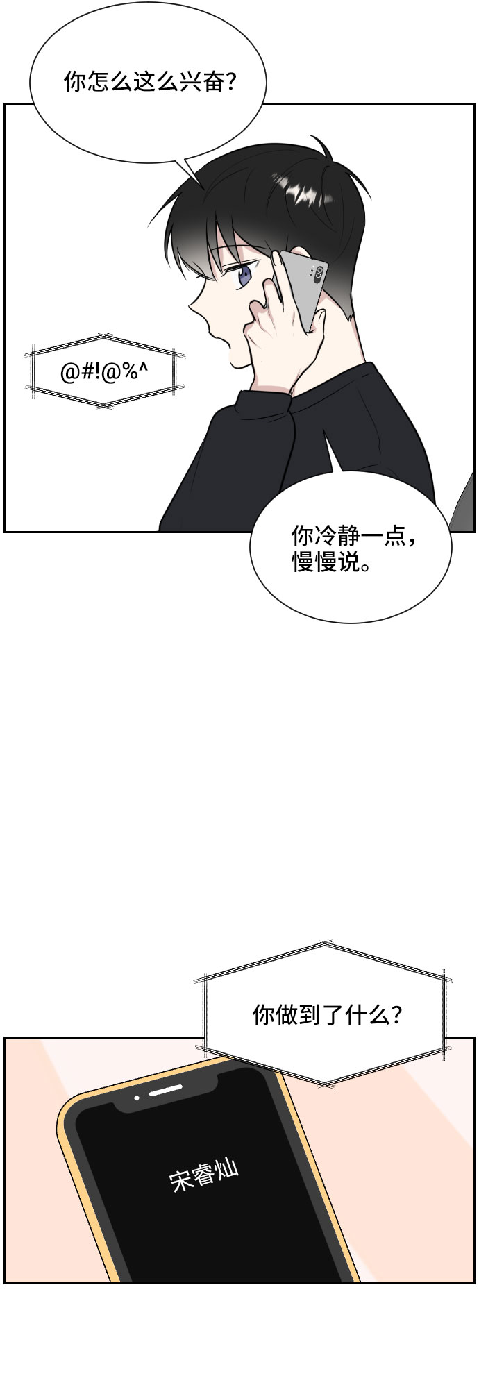 单恋终止符81话漫画,第8话2图