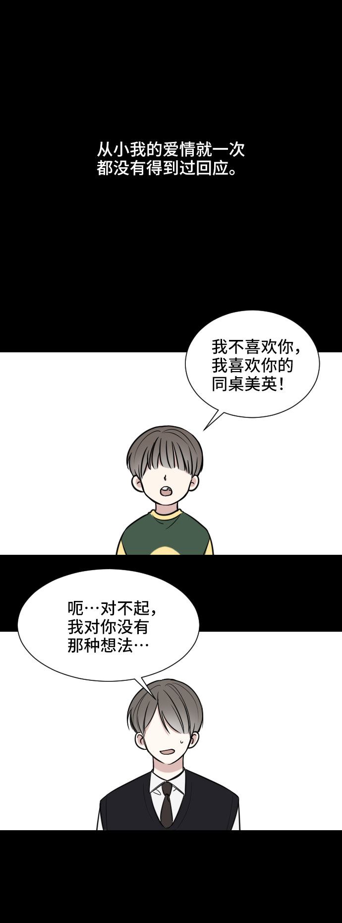 单恋终止符结局漫画,第1话2图